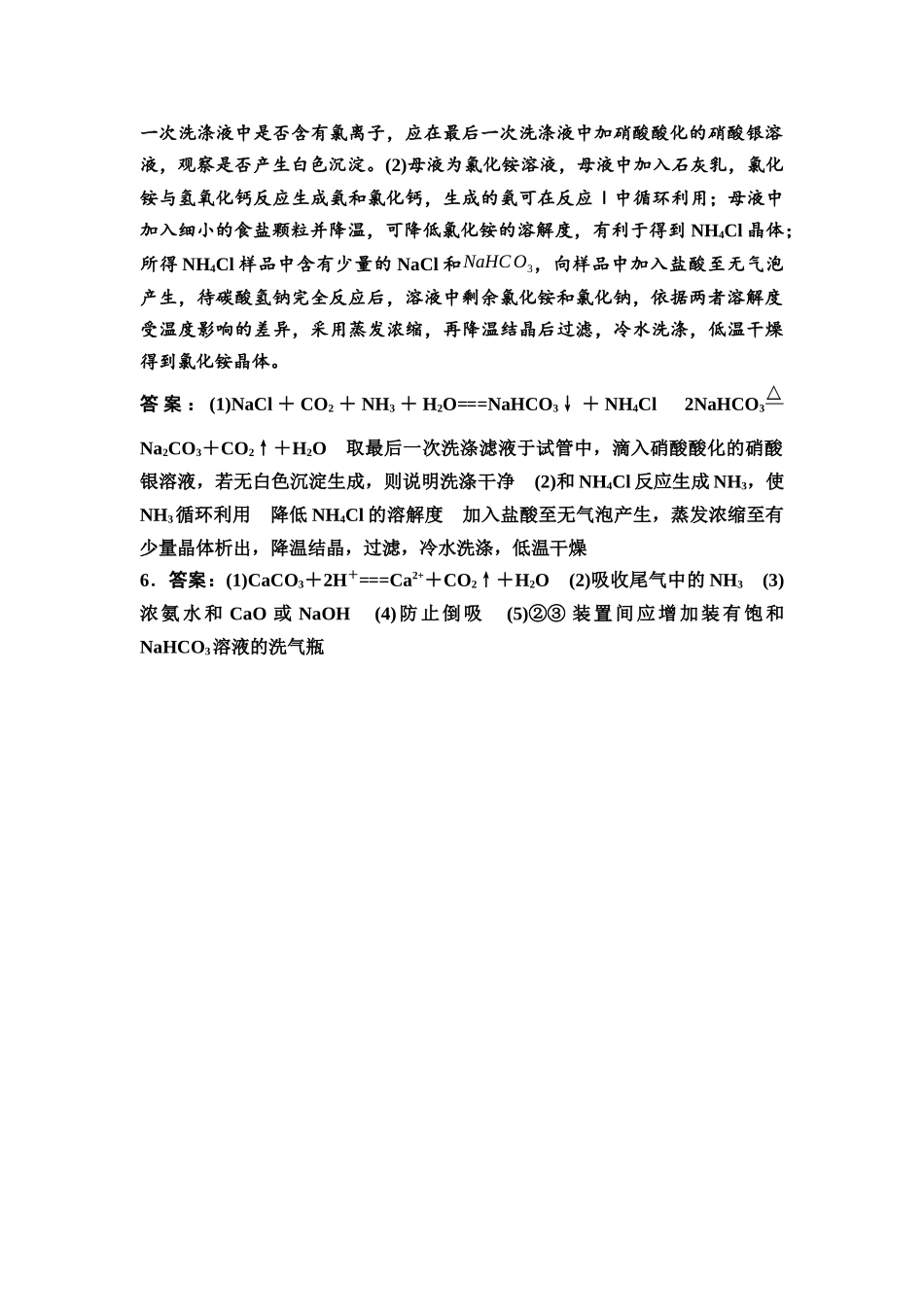 2026版《课堂新坐标》高三化学一轮复习江苏专版课时数智作业11参考答案与精析.docx_第2页