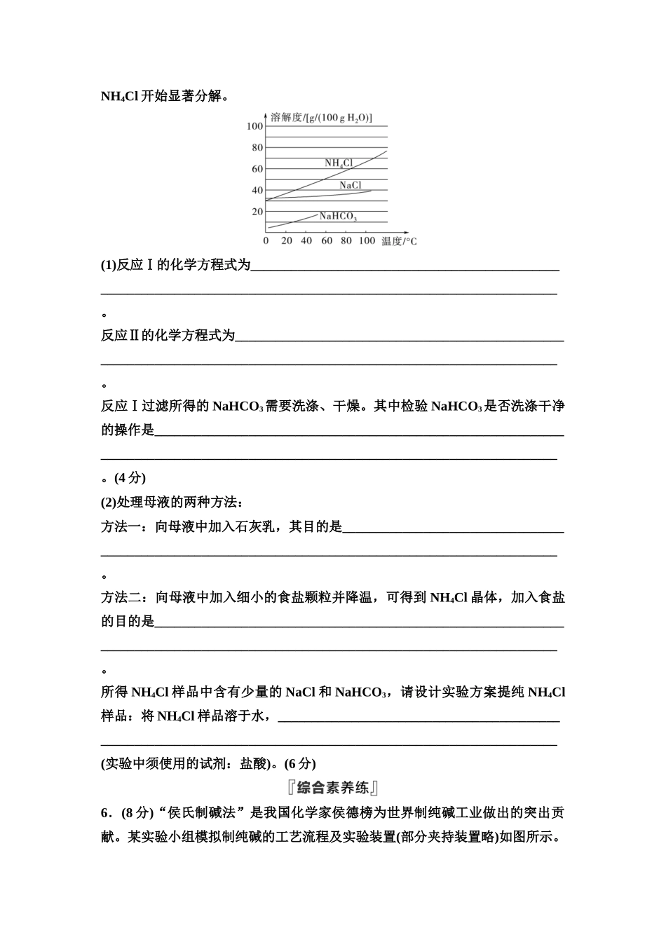 2026版《课堂新坐标》高三化学一轮复习江苏专版课时数智作业11纯碱的制备与实验测定.docx_第3页