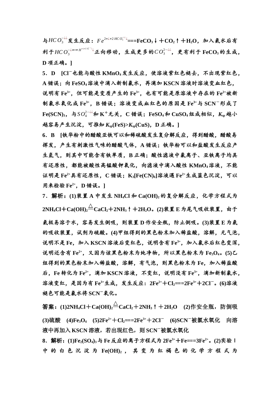 2026版《课堂新坐标》高三化学一轮复习江苏专版课时数智作业12参考答案与精析.docx_第2页