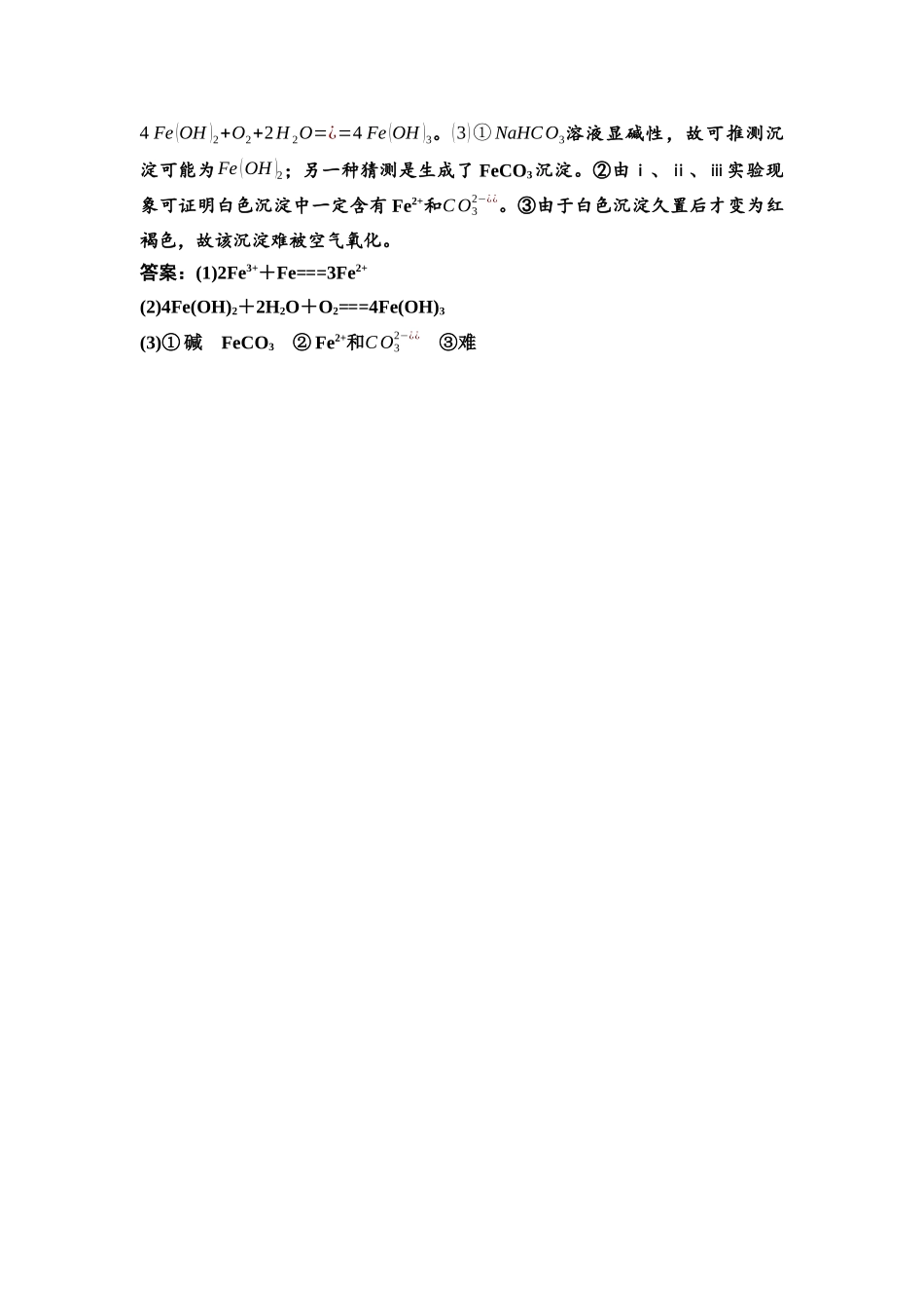 2026版《课堂新坐标》高三化学一轮复习江苏专版课时数智作业12参考答案与精析.docx_第3页