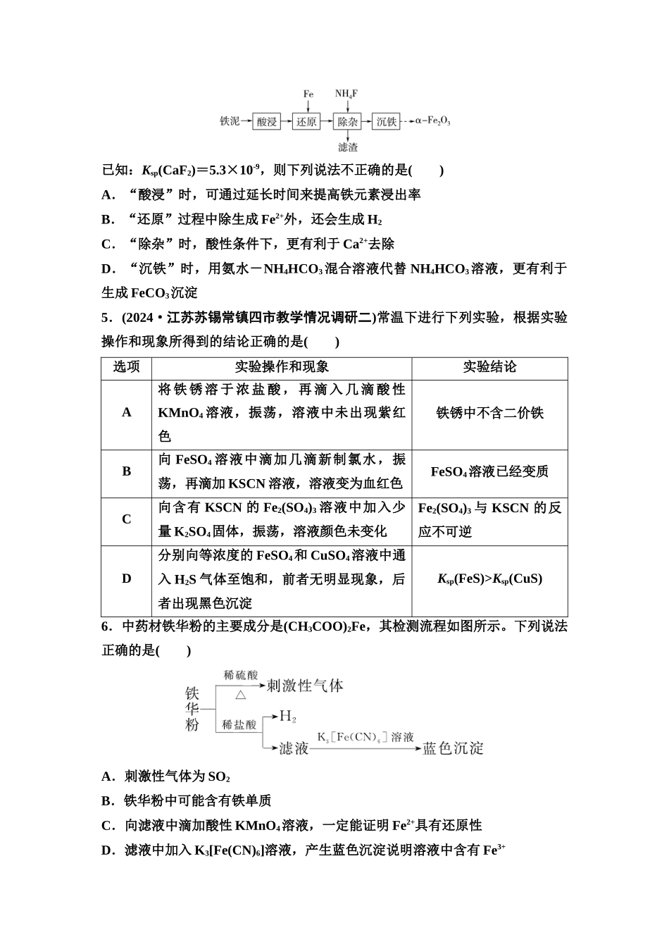 2026版《课堂新坐标》高三化学一轮复习江苏专版课时数智作业12铁及其重要化合物.docx_第2页