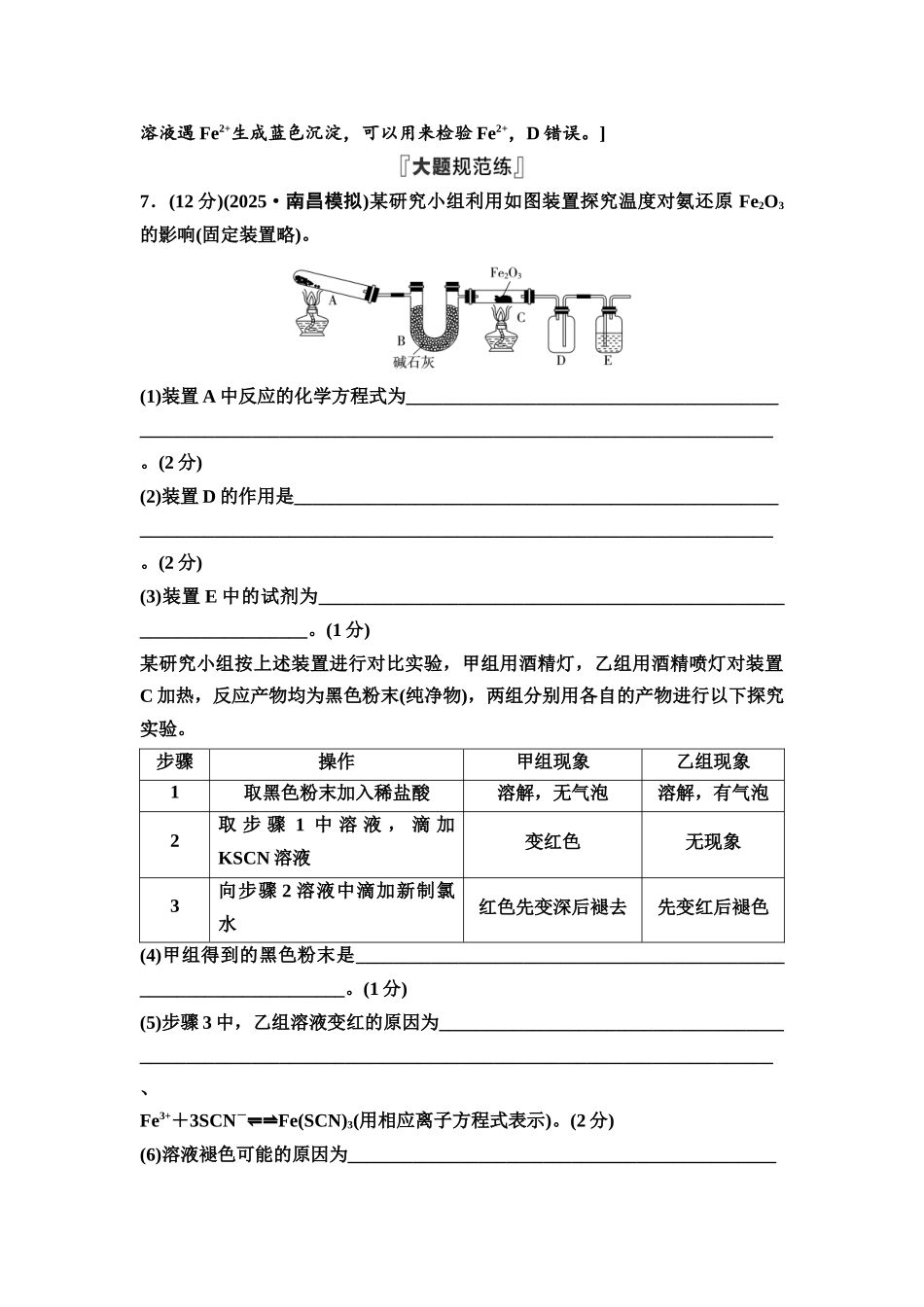 2026版《课堂新坐标》高三化学一轮复习江苏专版课时数智作业12铁及其重要化合物.docx_第3页