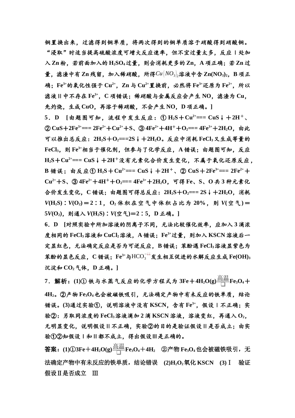2026版《课堂新坐标》高三化学一轮复习江苏专版课时数智作业13参考答案与精析.docx_第2页