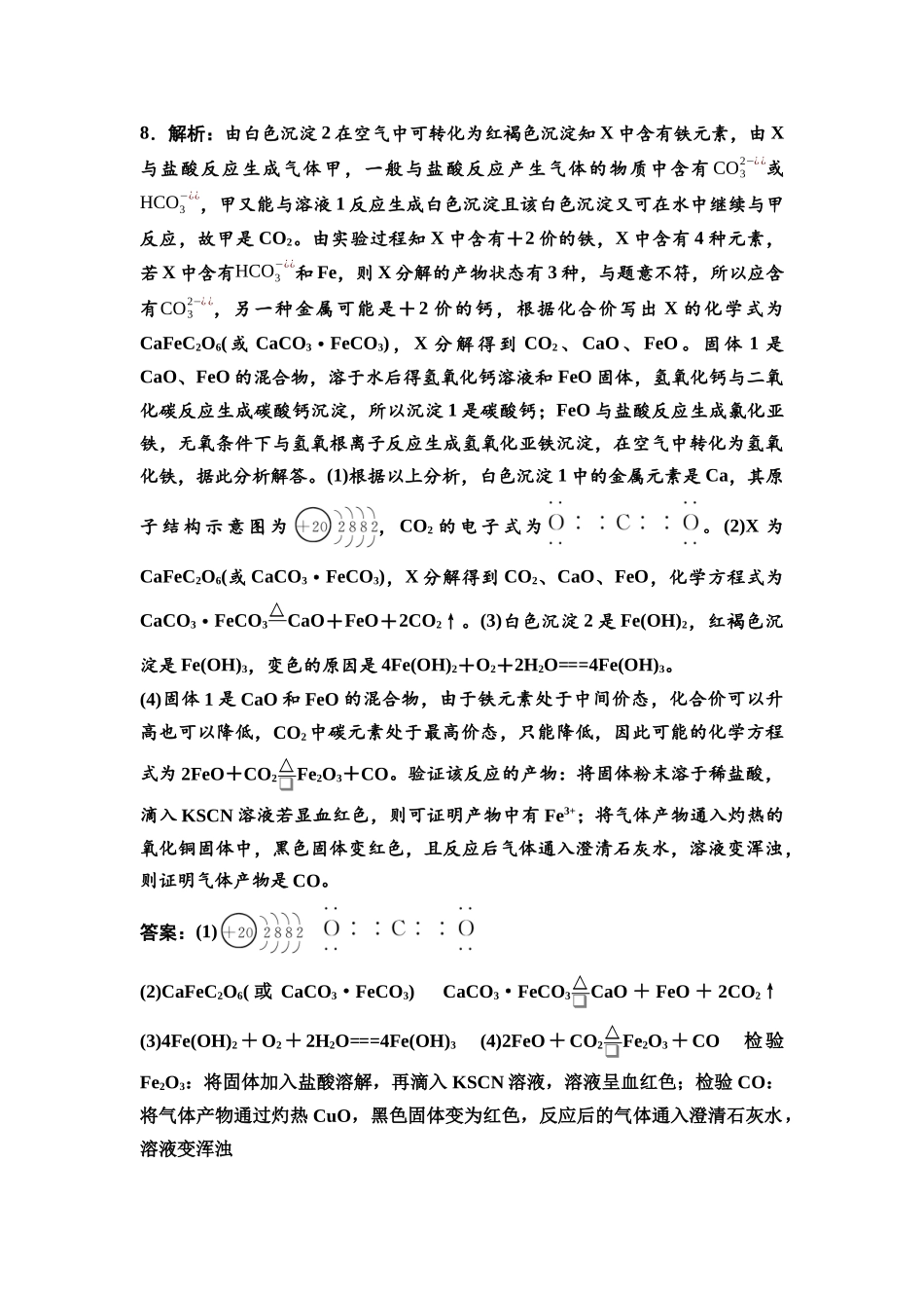 2026版《课堂新坐标》高三化学一轮复习江苏专版课时数智作业13参考答案与精析.docx_第3页