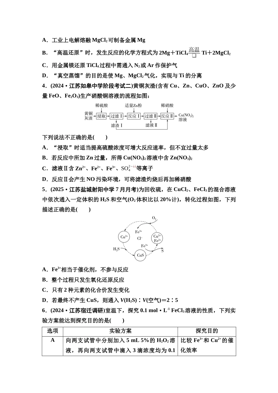 2026版《课堂新坐标》高三化学一轮复习江苏专版课时数智作业13铁及其化合物的转化与应用.docx_第2页