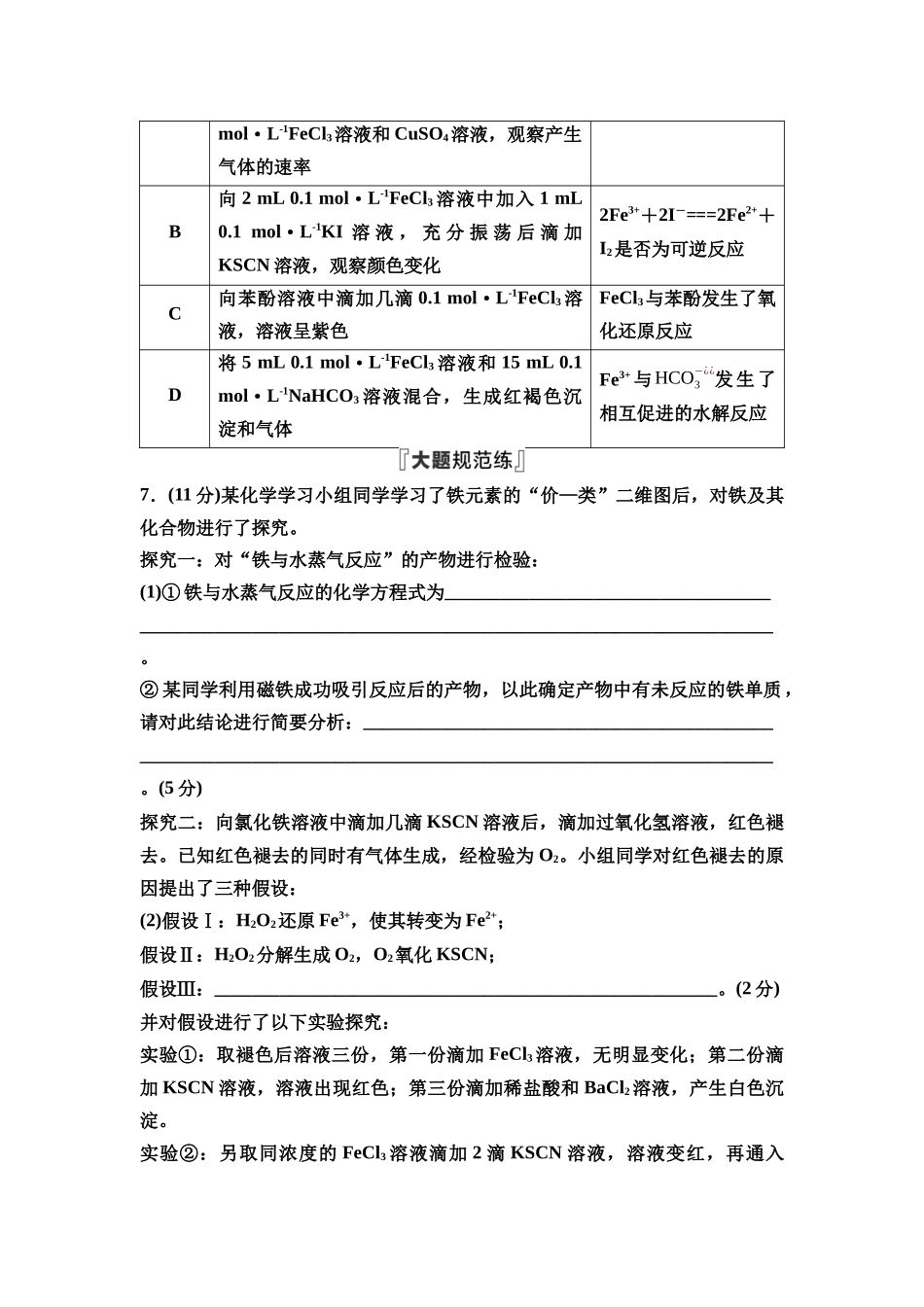 2026版《课堂新坐标》高三化学一轮复习江苏专版课时数智作业13铁及其化合物的转化与应用.docx_第3页