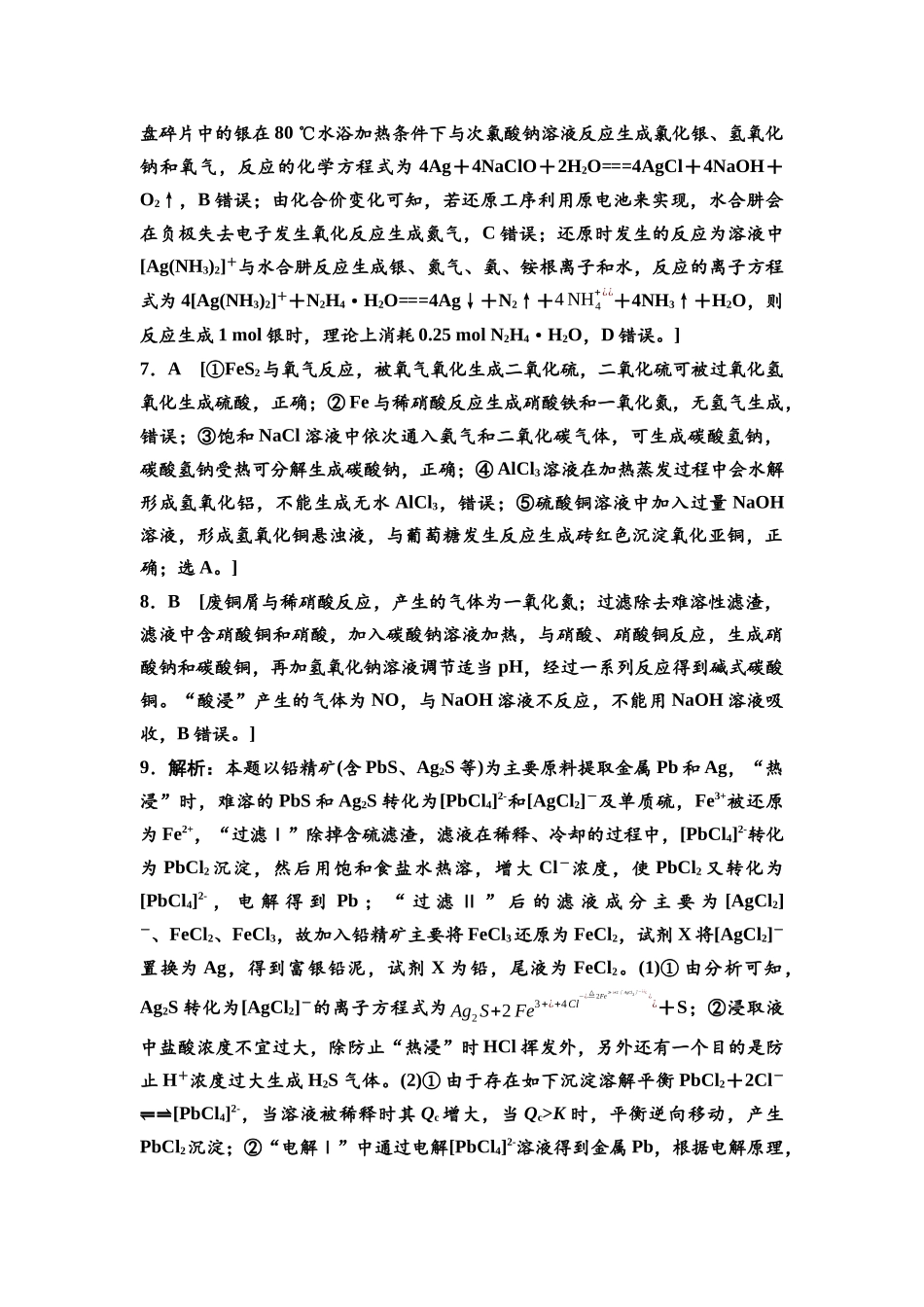 2026版《课堂新坐标》高三化学一轮复习江苏专版课时数智作业14参考答案与精析.docx_第2页