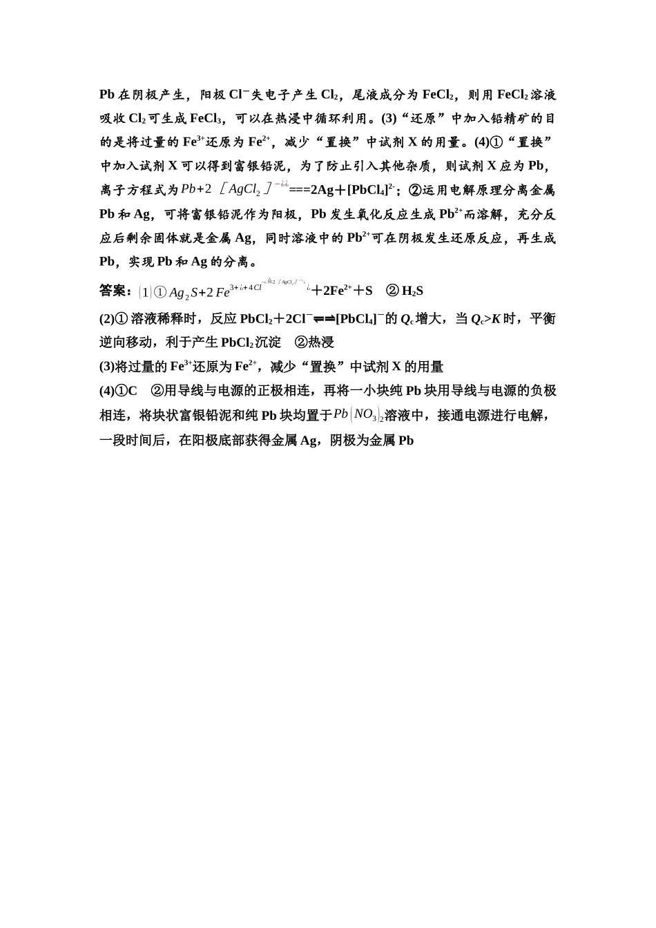 2026版《课堂新坐标》高三化学一轮复习江苏专版课时数智作业14参考答案与精析.docx_第3页