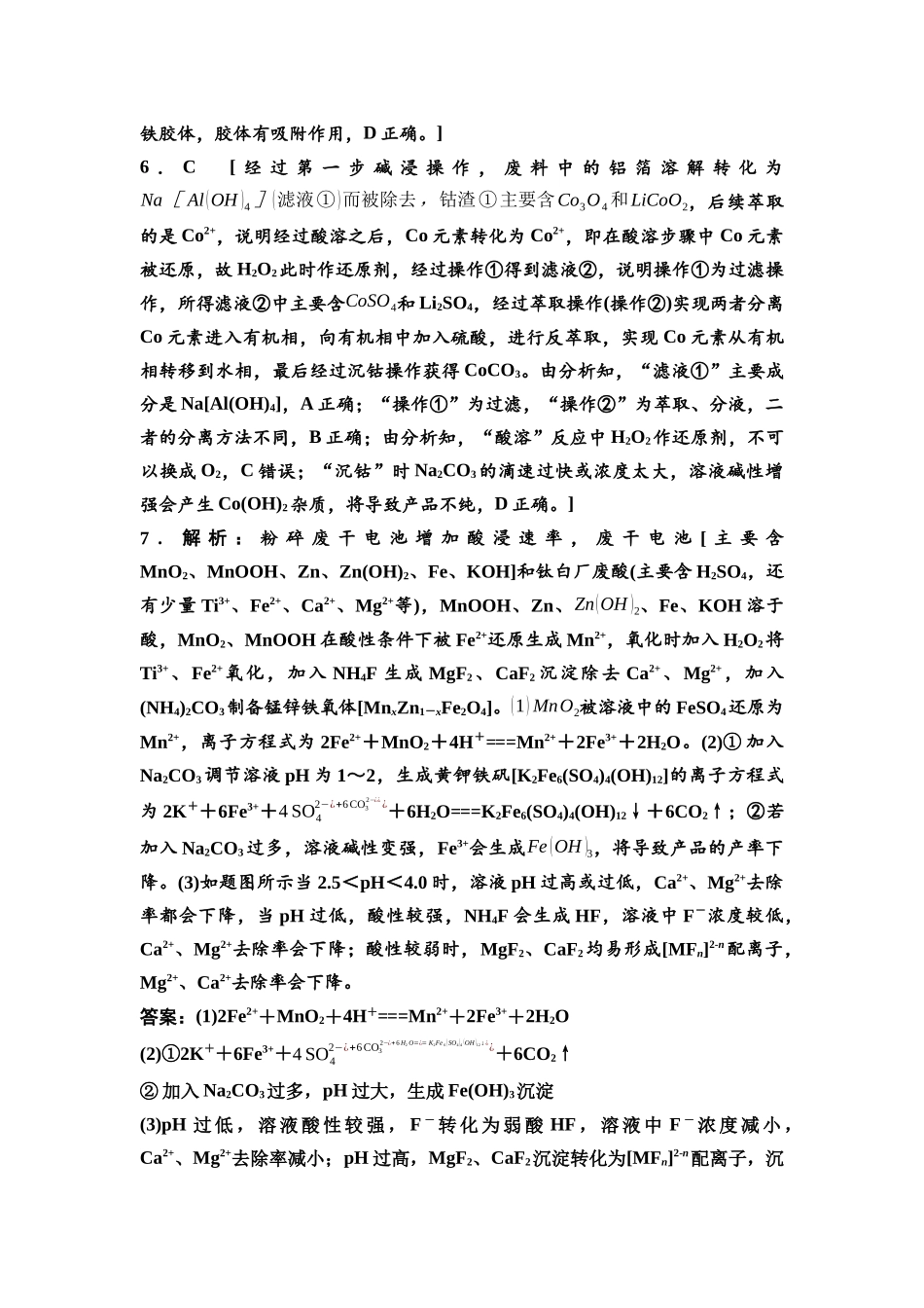 2026版《课堂新坐标》高三化学一轮复习江苏专版课时数智作业15参考答案与精析.docx_第2页