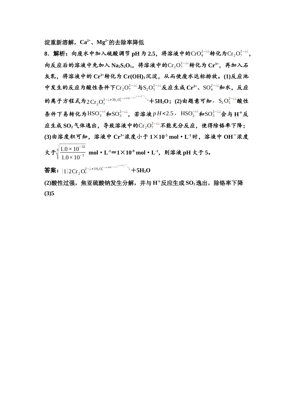 2026版《课堂新坐标》高三化学一轮复习江苏专版课时数智作业15参考答案与精析.docx_第3页