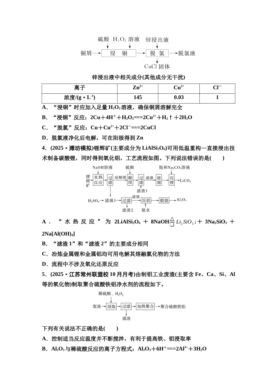 2026版《课堂新坐标》高三化学一轮复习江苏专版课时数智作业15无机化工流程的解题策略.docx_第2页