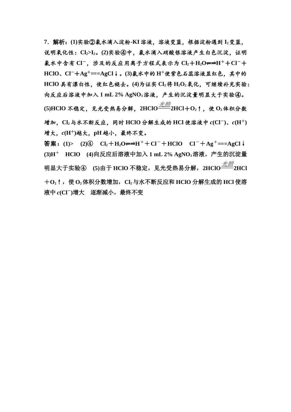 2026版《课堂新坐标》高三化学一轮复习江苏专版课时数智作业16参考答案与精析.docx_第2页