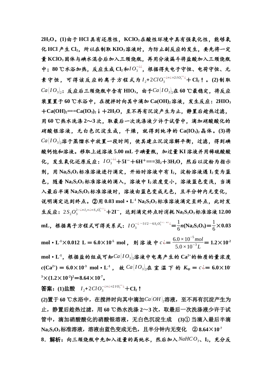 2026版《课堂新坐标》高三化学一轮复习江苏专版课时数智作业17参考答案与精析.docx_第2页