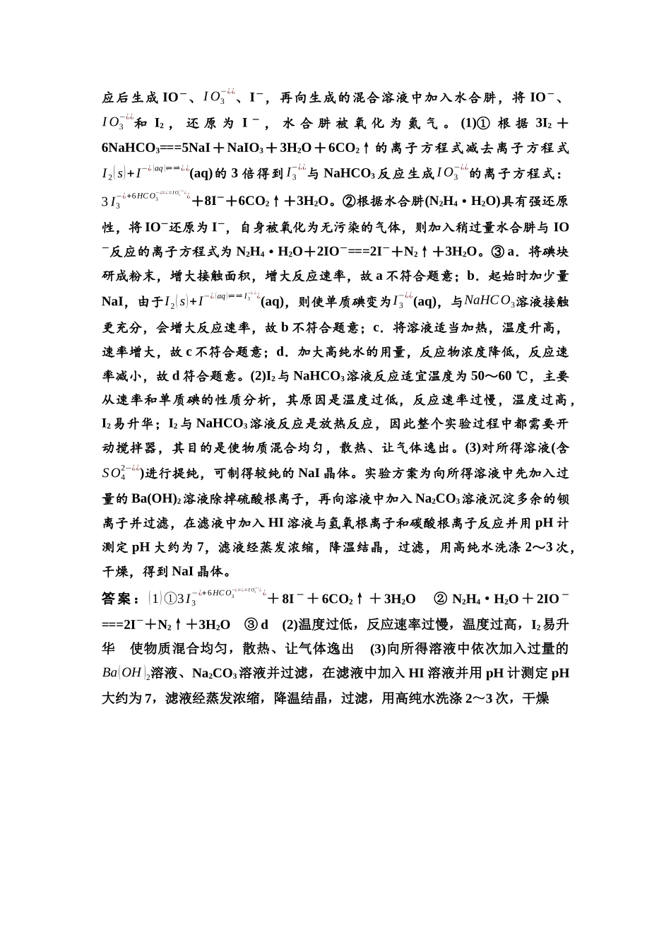 2026版《课堂新坐标》高三化学一轮复习江苏专版课时数智作业17参考答案与精析.docx_第3页