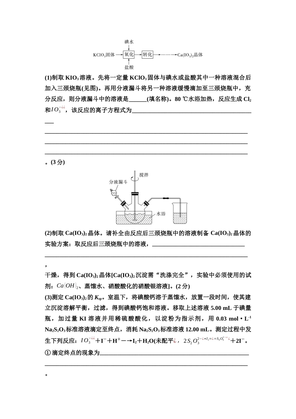 2026版《课堂新坐标》高三化学一轮复习江苏专版课时数智作业17卤族元素与海水提取溴和碘.docx_第3页