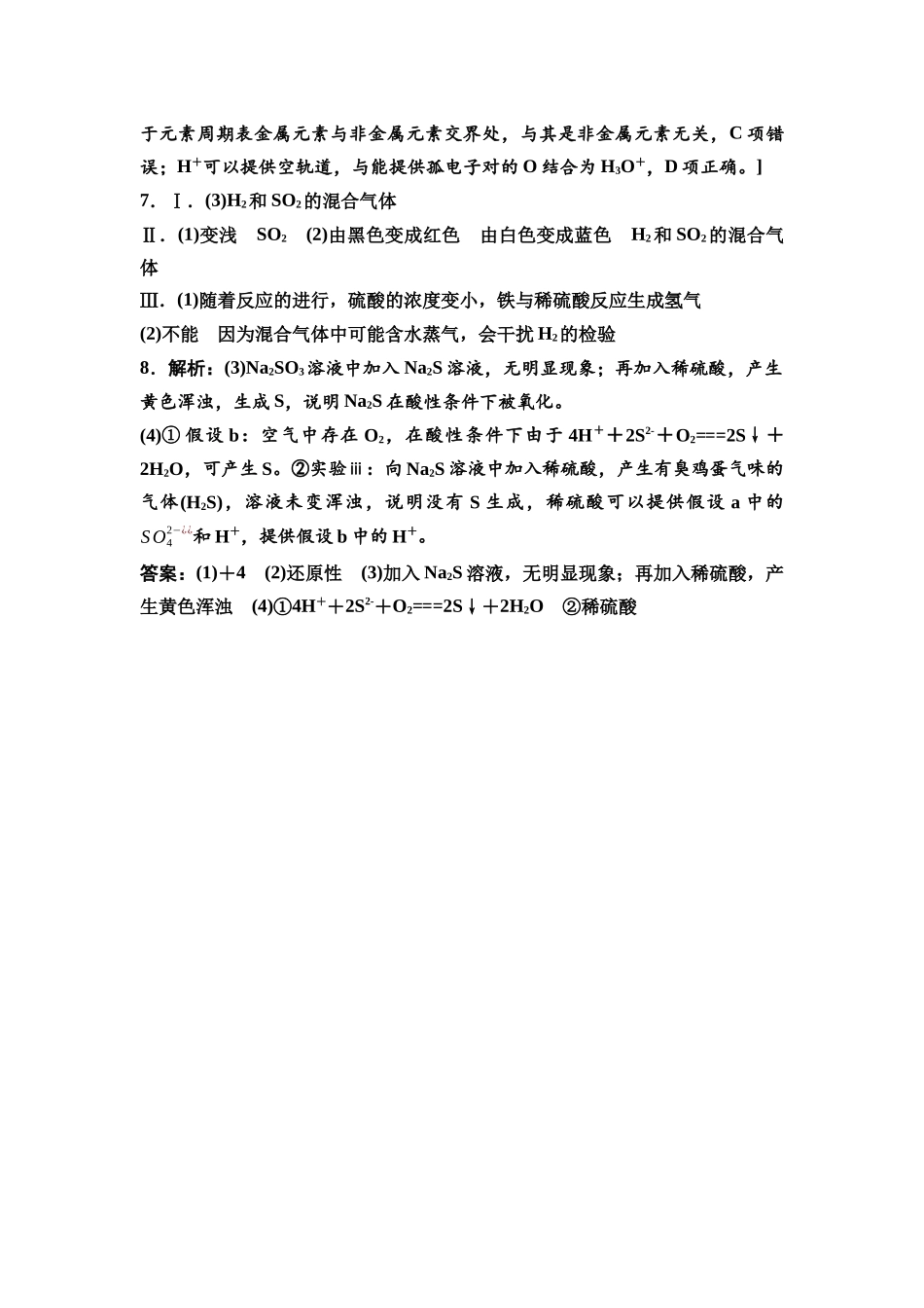2026版《课堂新坐标》高三化学一轮复习江苏专版课时数智作业18参考答案与精析.docx_第2页