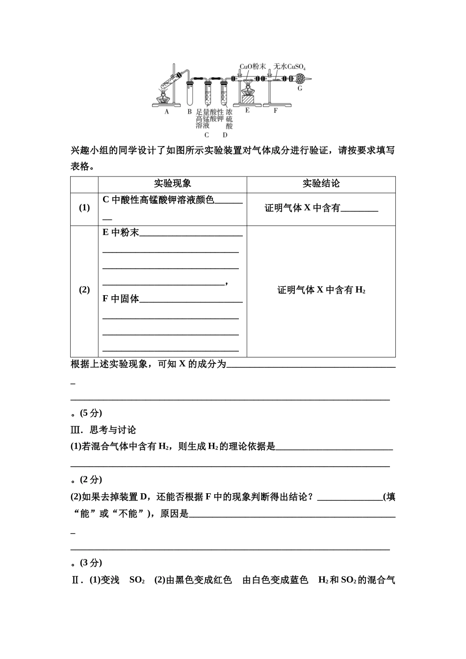 2026版《课堂新坐标》高三化学一轮复习江苏专版课时数智作业18硫及其化合物.docx_第3页
