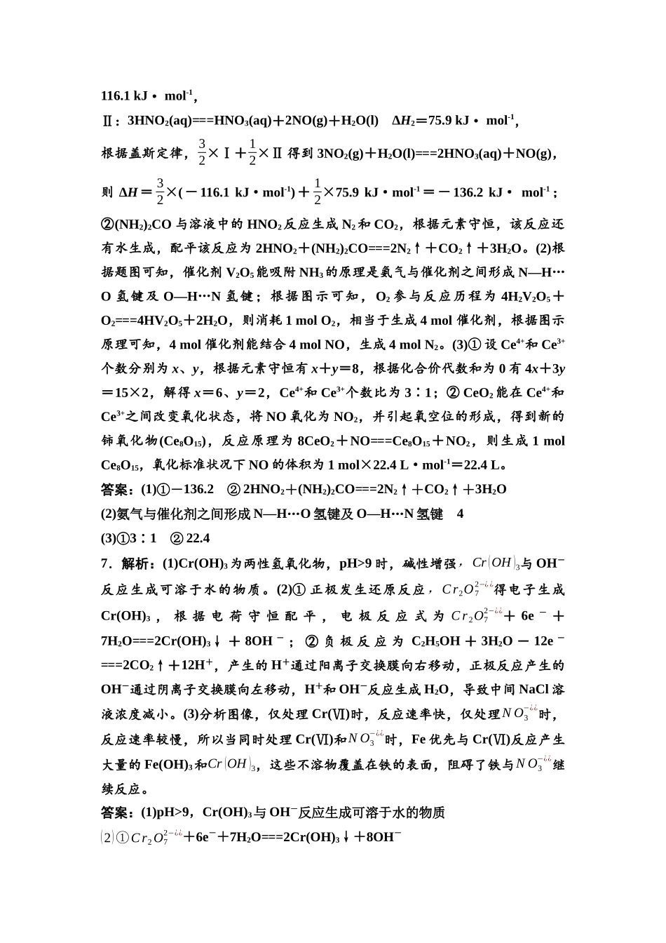 2026版《课堂新坐标》高三化学一轮复习江苏专版课时数智作业19参考答案与精析.docx_第2页