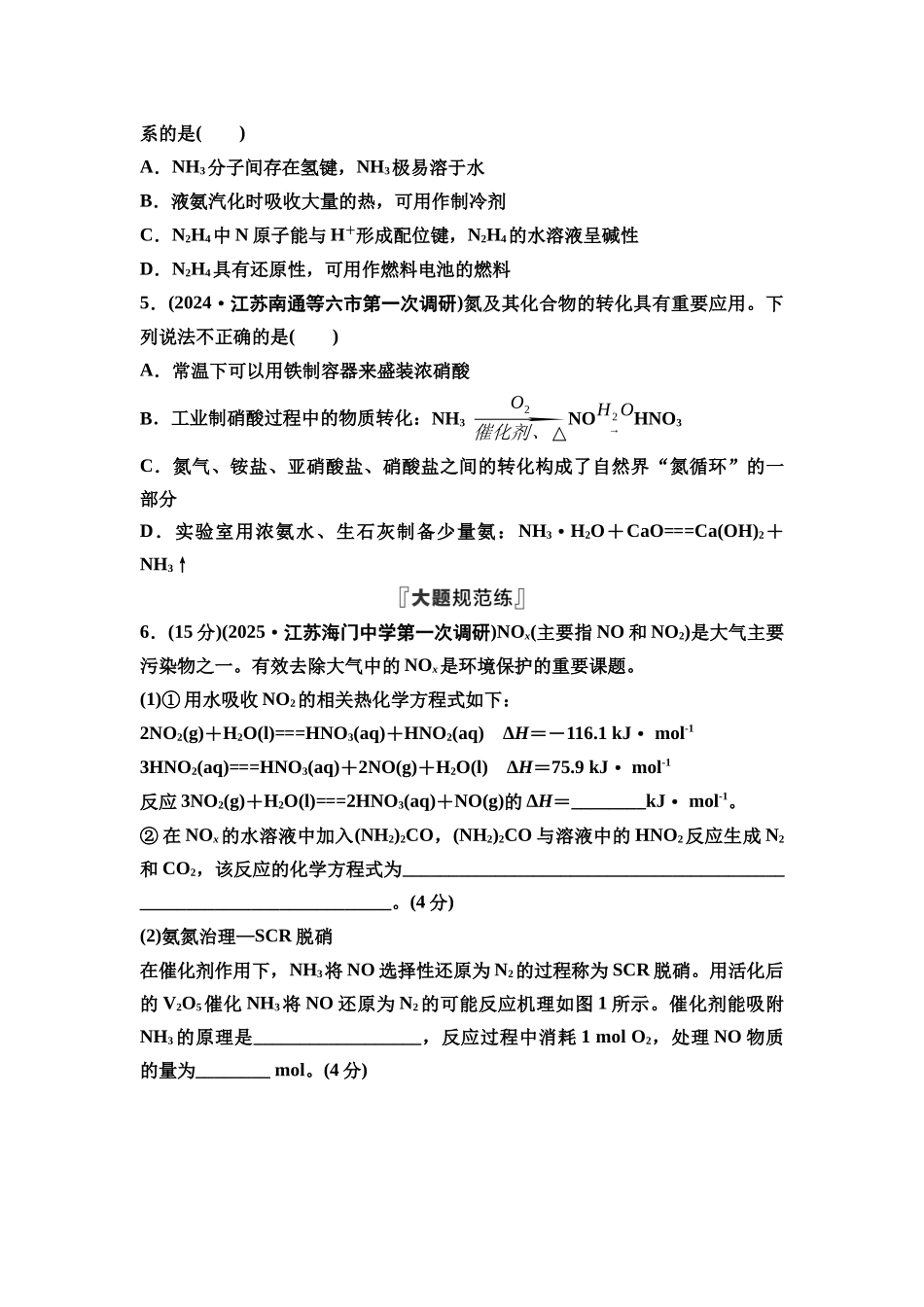 2026版《课堂新坐标》高三化学一轮复习江苏专版课时数智作业19氮与社会可持续发展.docx_第2页