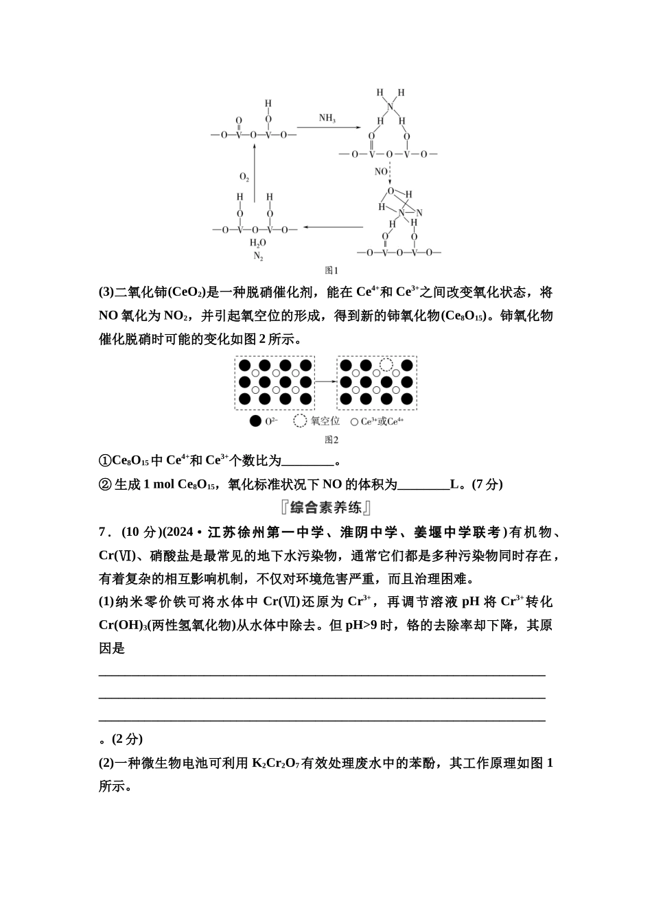 2026版《课堂新坐标》高三化学一轮复习江苏专版课时数智作业19氮与社会可持续发展.docx_第3页