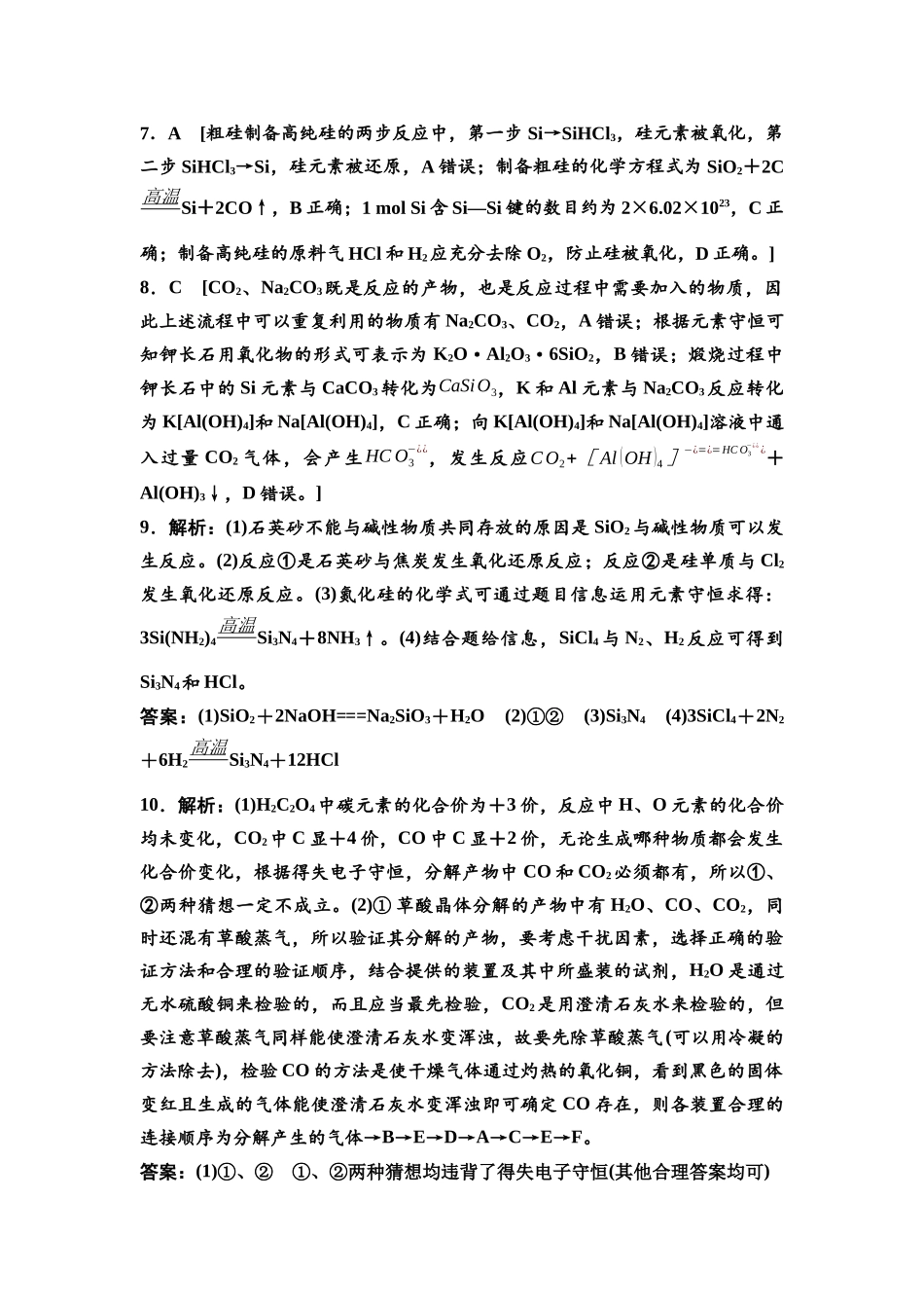 2026版《课堂新坐标》高三化学一轮复习江苏专版课时数智作业20参考答案与精析.docx_第2页