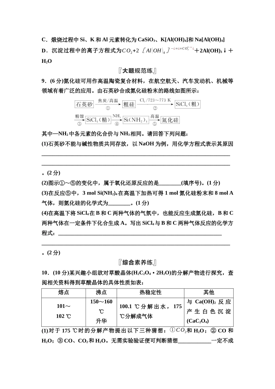 2026版《课堂新坐标》高三化学一轮复习江苏专版课时数智作业20无机非金属材料与环境保护.docx_第3页