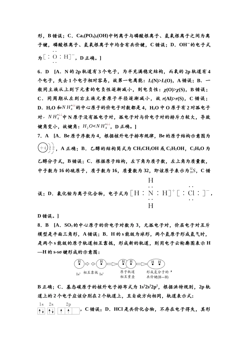 2026版《课堂新坐标》高三化学一轮复习江苏专版课时数智作业21参考答案与精析.docx_第2页