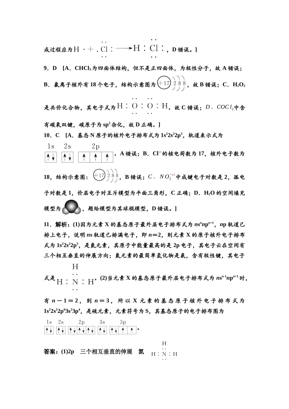 2026版《课堂新坐标》高三化学一轮复习江苏专版课时数智作业21参考答案与精析.docx_第3页