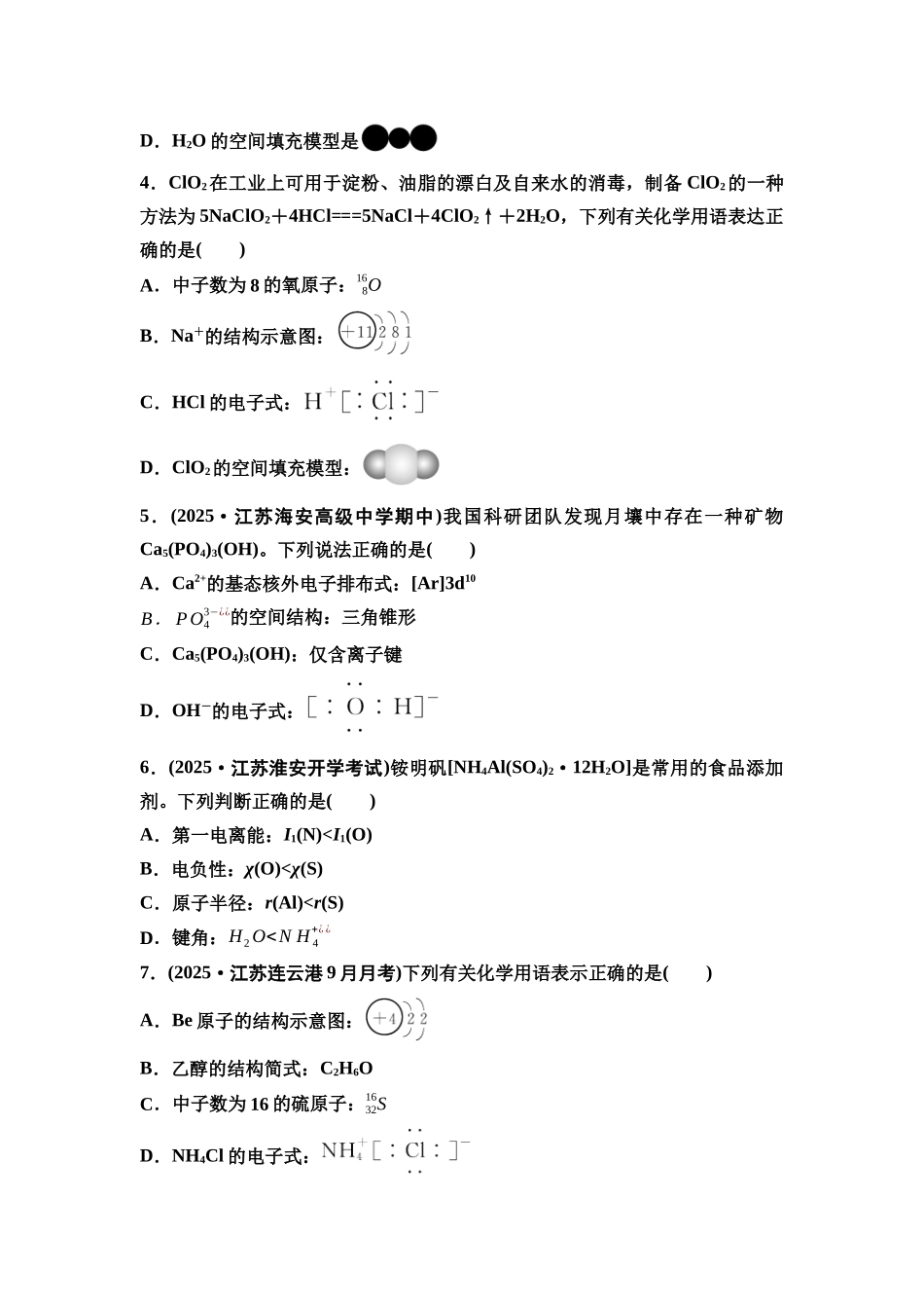 2026版《课堂新坐标》高三化学一轮复习江苏专版课时数智作业21原子核外电子的运动.docx_第2页