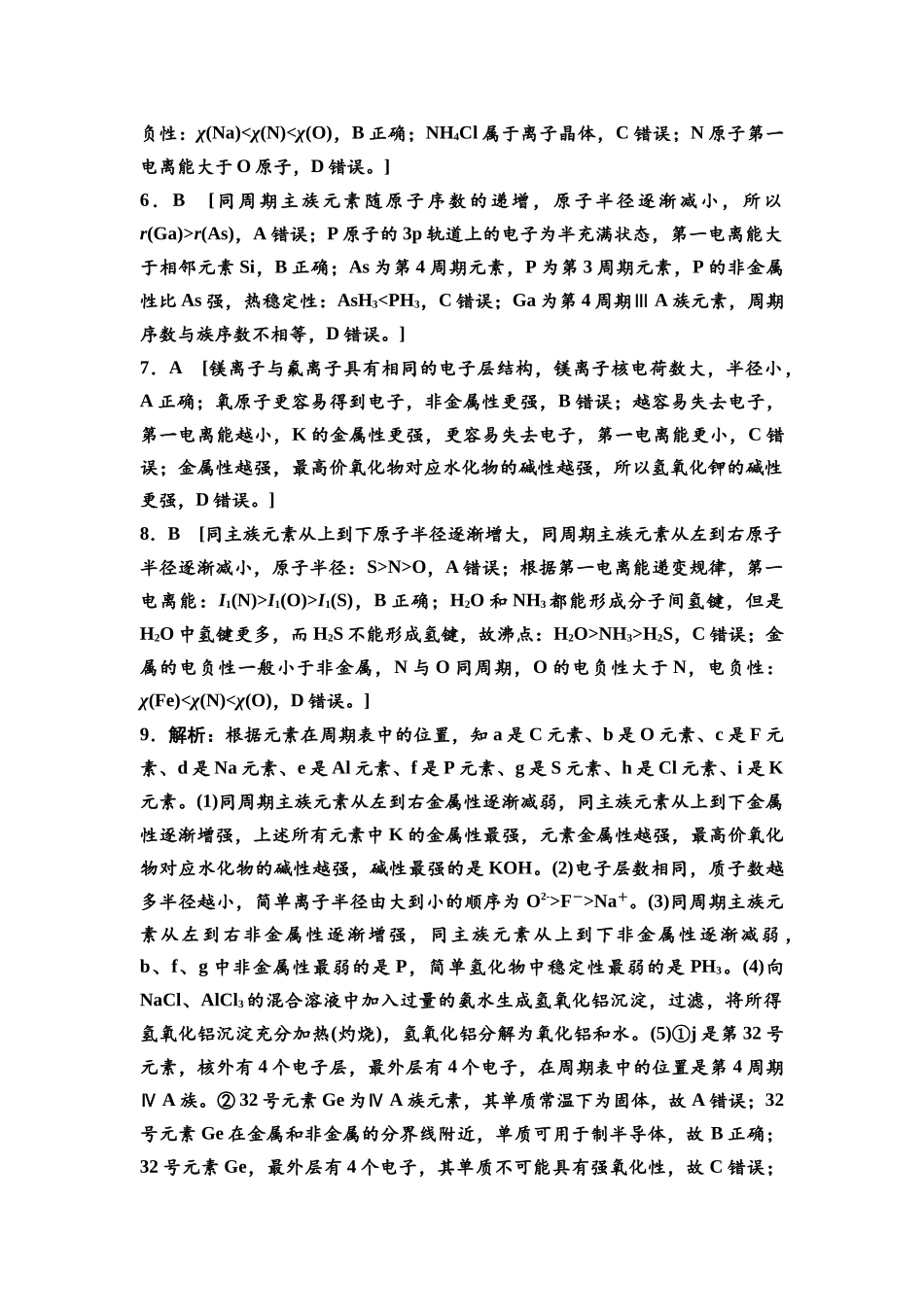 2026版《课堂新坐标》高三化学一轮复习江苏专版课时数智作业22参考答案与精析.docx_第2页