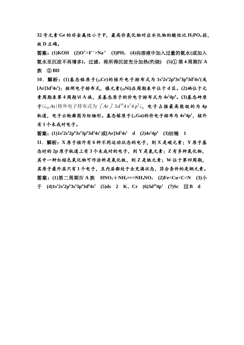 2026版《课堂新坐标》高三化学一轮复习江苏专版课时数智作业22参考答案与精析.docx_第3页