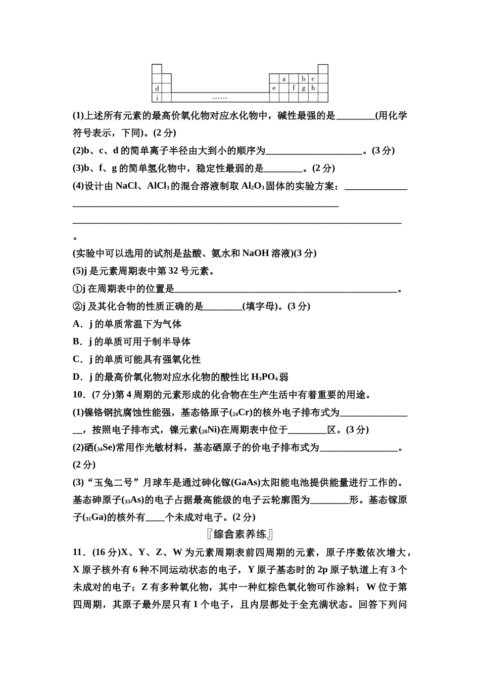 2026版《课堂新坐标》高三化学一轮复习江苏专版课时数智作业22元素周期表元素周期律.docx_第3页