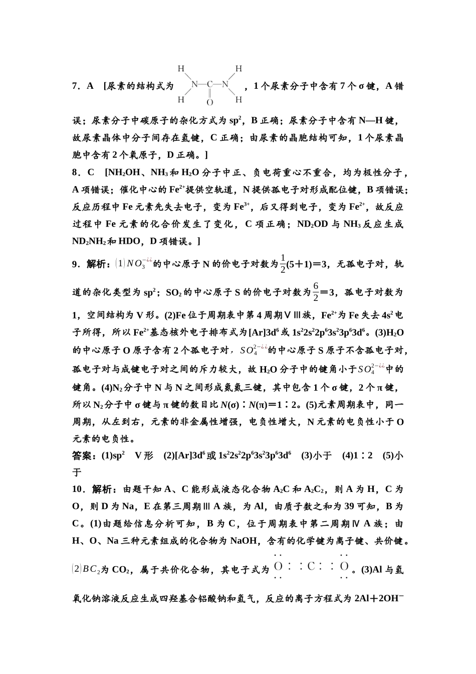 2026版《课堂新坐标》高三化学一轮复习江苏专版课时数智作业23参考答案与精析.docx_第2页