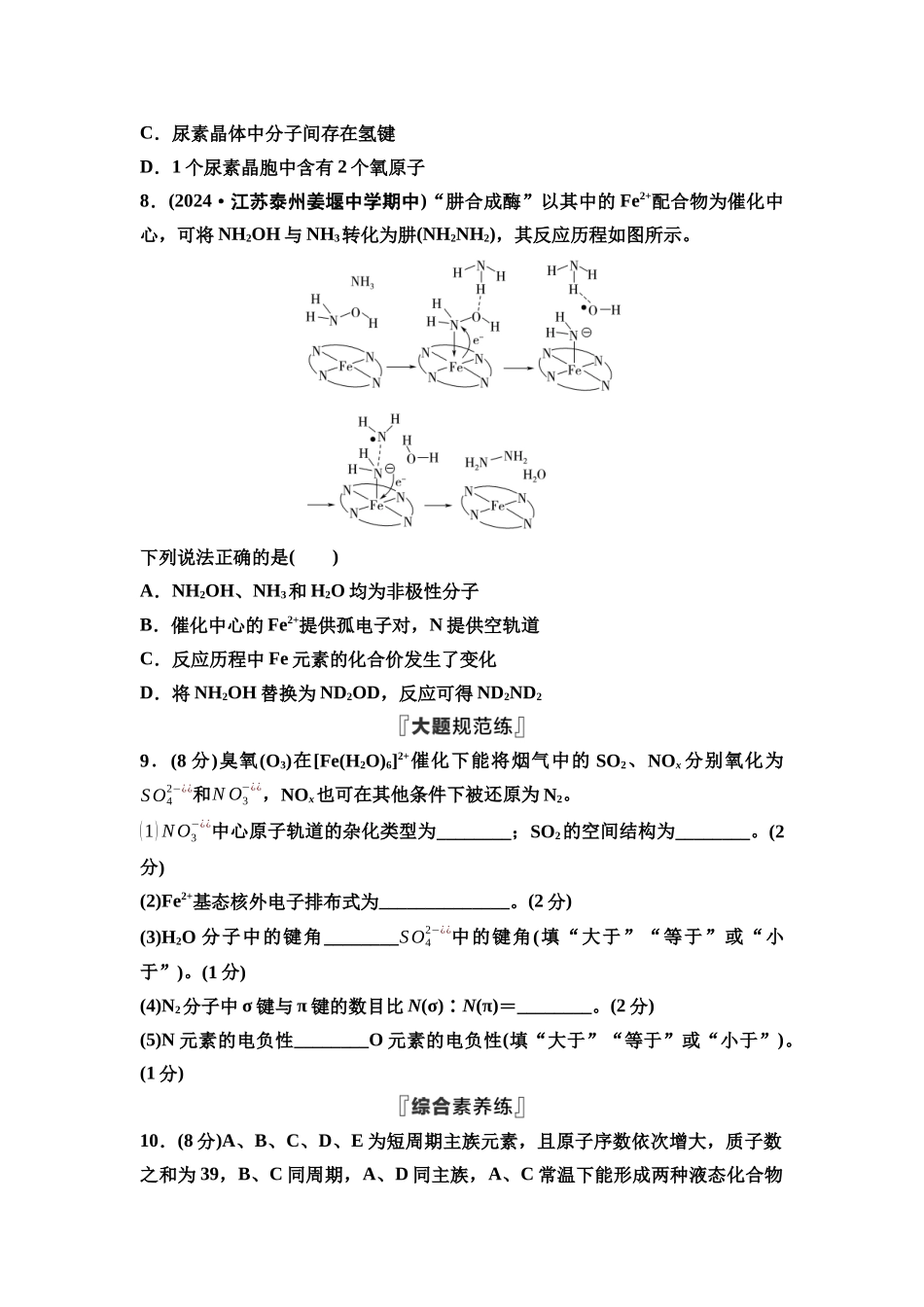 2026版《课堂新坐标》高三化学一轮复习江苏专版课时数智作业23微粒间作用力.docx_第3页