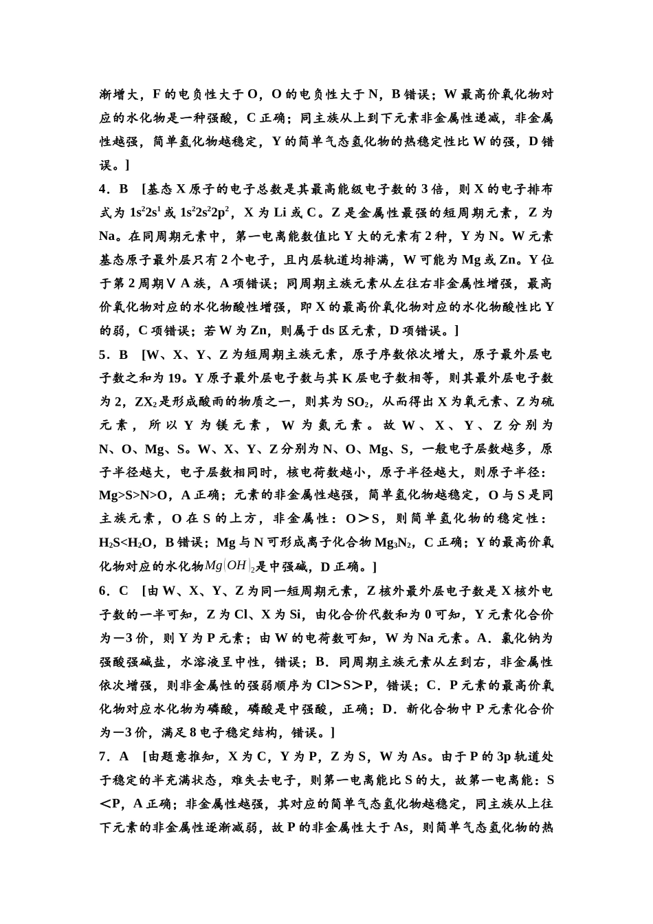2026版《课堂新坐标》高三化学一轮复习江苏专版课时数智作业24参考答案与精析.docx_第2页