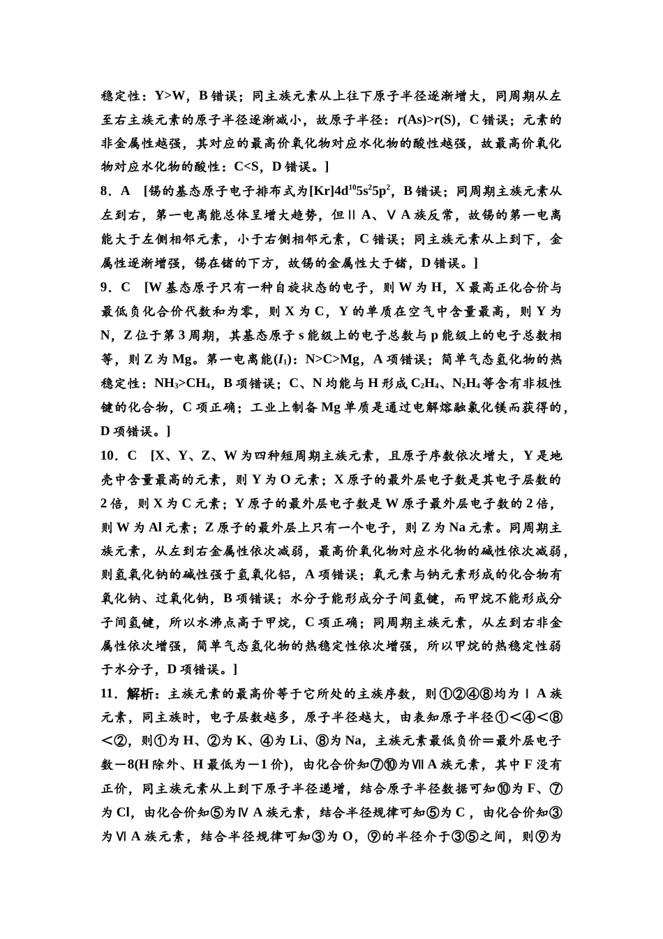 2026版《课堂新坐标》高三化学一轮复习江苏专版课时数智作业24参考答案与精析.docx_第3页