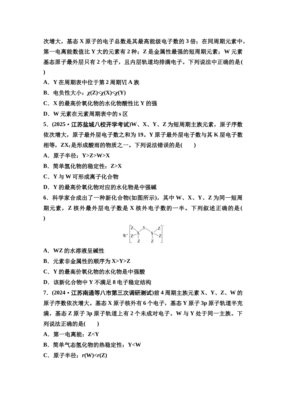 2026版《课堂新坐标》高三化学一轮复习江苏专版课时数智作业24元素“位—构—性”关系推断.docx_第2页