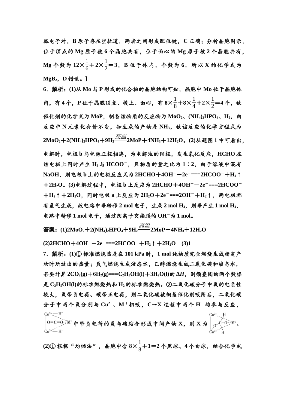 2026版《课堂新坐标》高三化学一轮复习江苏专版课时数智作业25参考答案与精析.docx_第2页