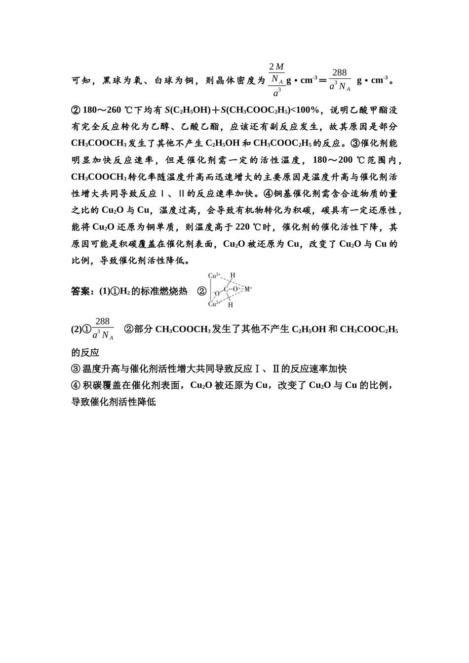 2026版《课堂新坐标》高三化学一轮复习江苏专版课时数智作业25参考答案与精析.docx_第3页