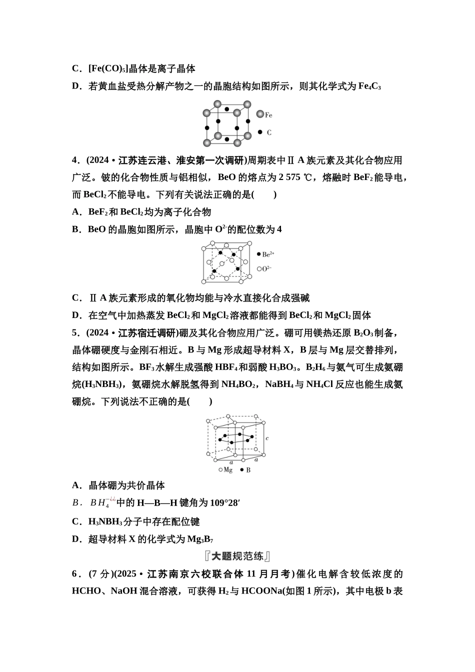 2026版《课堂新坐标》高三化学一轮复习江苏专版课时数智作业25晶体结构与性质.docx_第2页