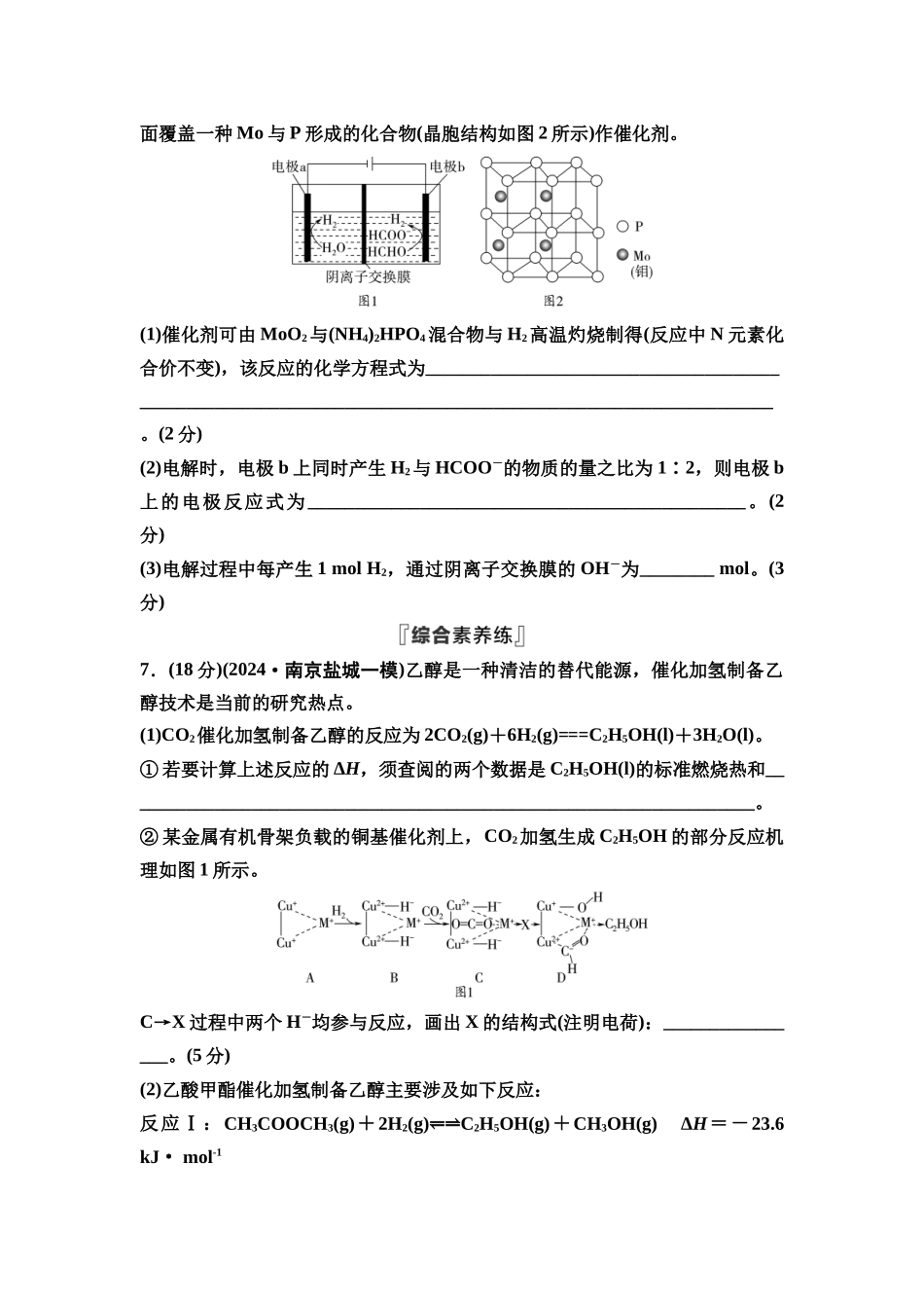 2026版《课堂新坐标》高三化学一轮复习江苏专版课时数智作业25晶体结构与性质.docx_第3页