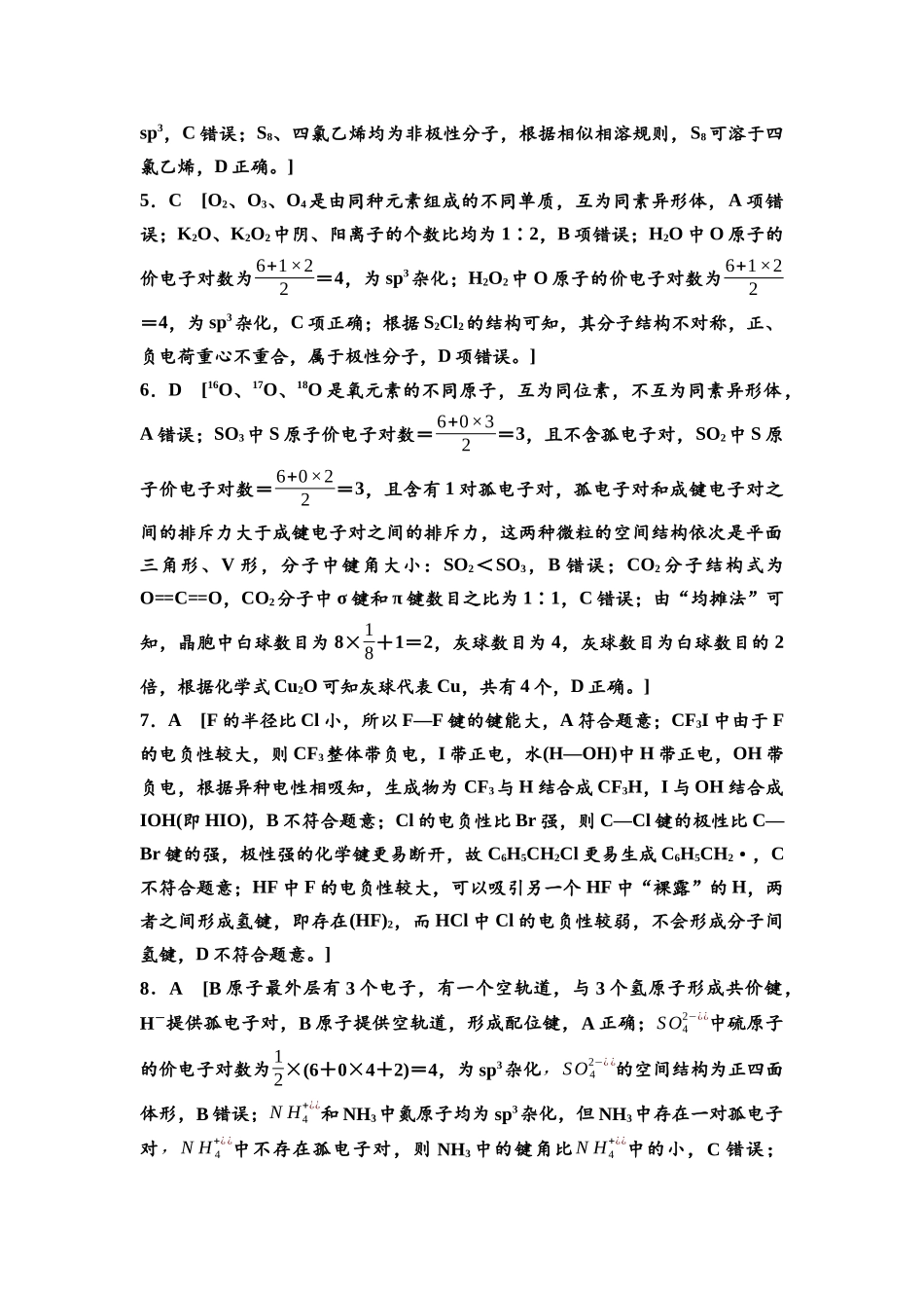 2026版《课堂新坐标》高三化学一轮复习江苏专版课时数智作业26参考答案与精析.docx_第2页
