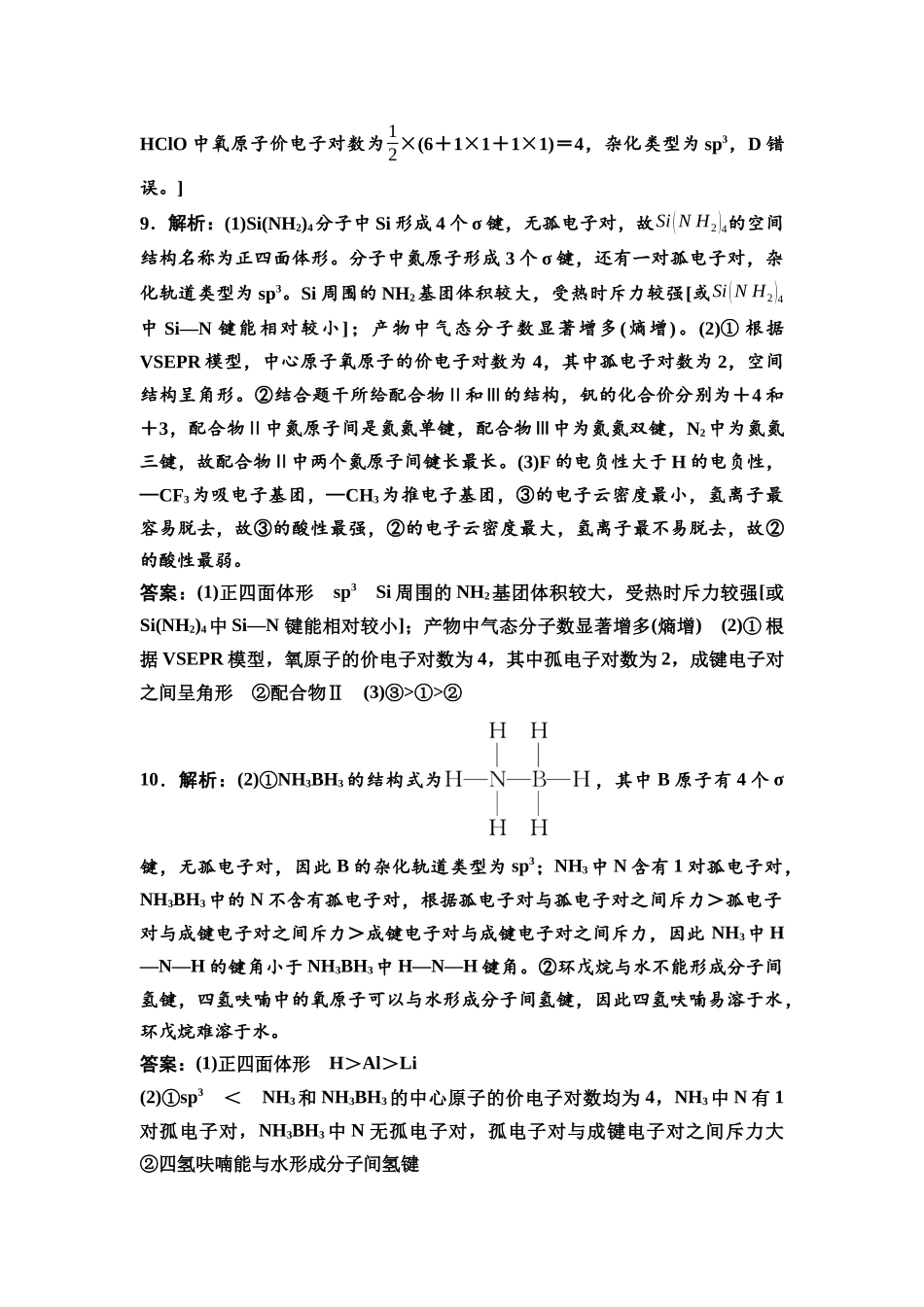 2026版《课堂新坐标》高三化学一轮复习江苏专版课时数智作业26参考答案与精析.docx_第3页