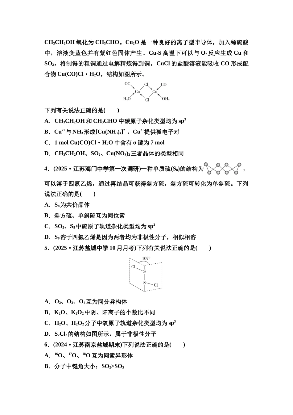 2026版《课堂新坐标》高三化学一轮复习江苏专版课时数智作业26分子空间结构与物质性质.docx_第2页