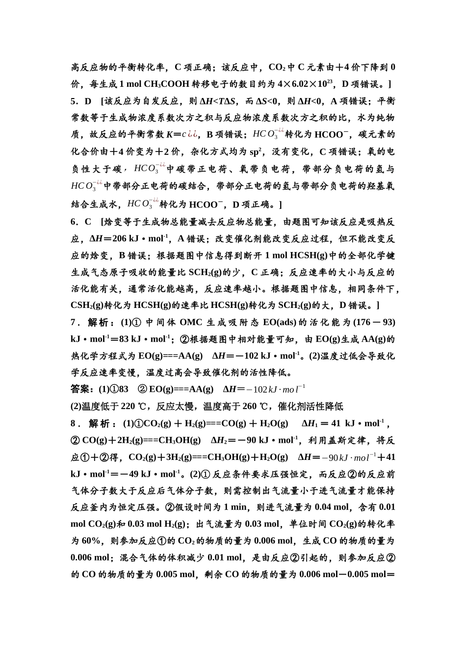 2026版《课堂新坐标》高三化学一轮复习江苏专版课时数智作业27参考答案与精析.docx_第2页