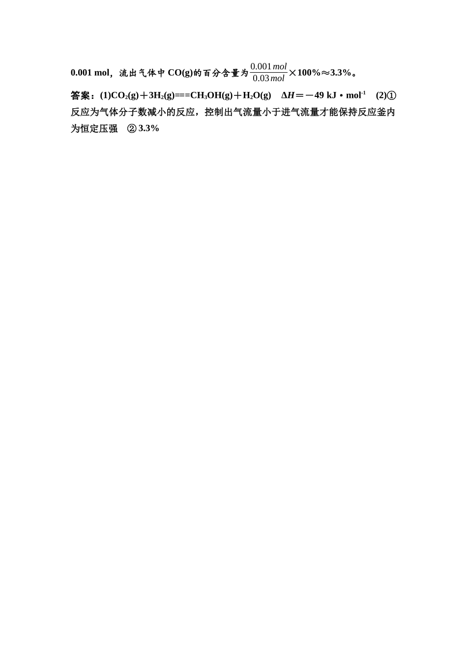 2026版《课堂新坐标》高三化学一轮复习江苏专版课时数智作业27参考答案与精析.docx_第3页