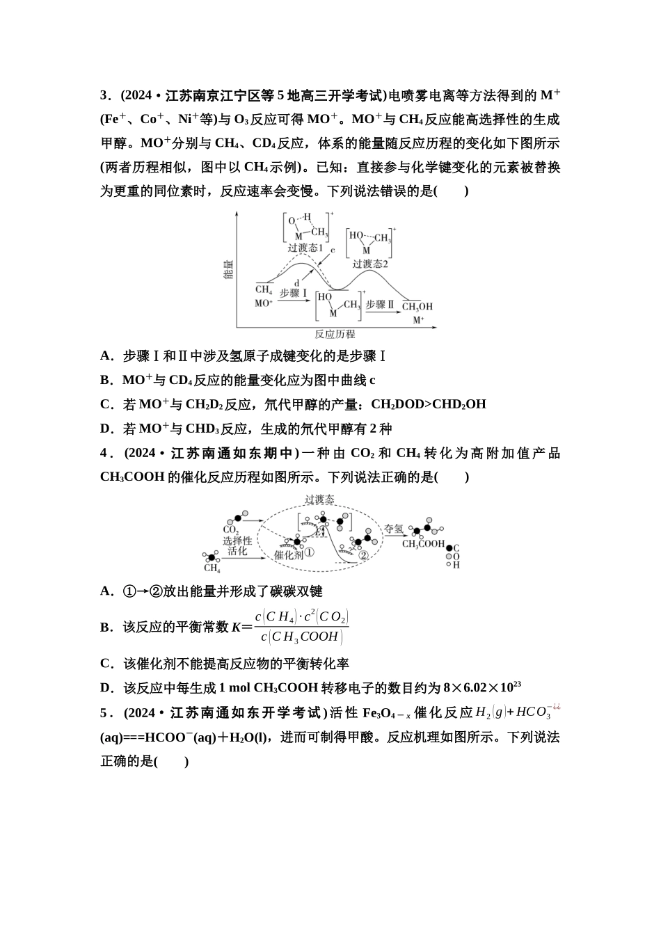 2026版《课堂新坐标》高三化学一轮复习江苏专版课时数智作业27化学反应的热效应.docx_第2页