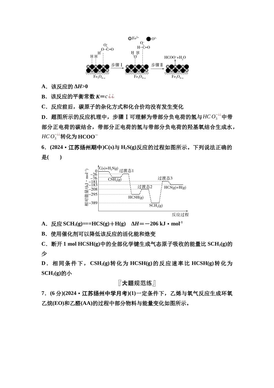 2026版《课堂新坐标》高三化学一轮复习江苏专版课时数智作业27化学反应的热效应.docx_第3页