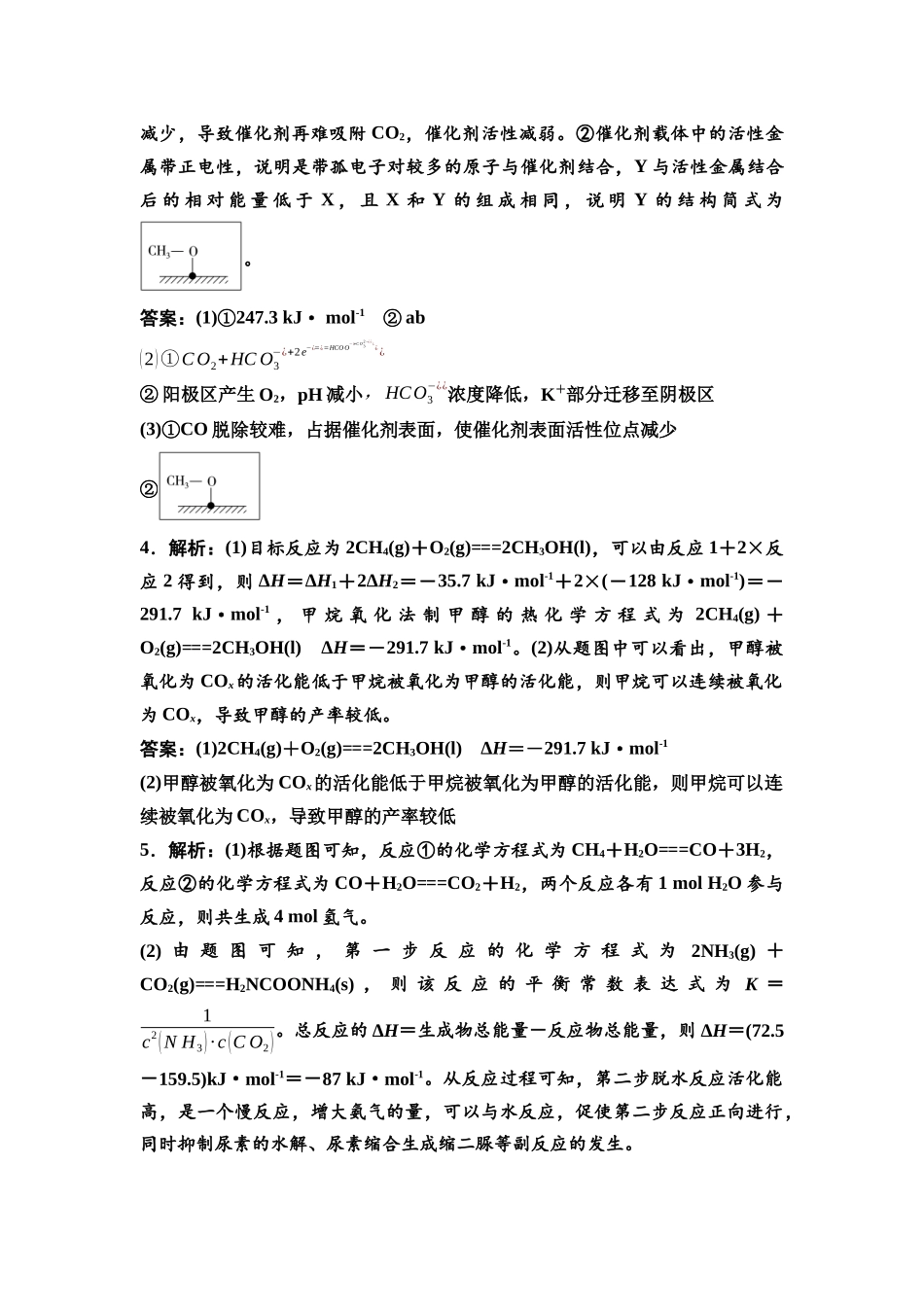 2026版《课堂新坐标》高三化学一轮复习江苏专版课时数智作业28参考答案与精析.docx_第2页