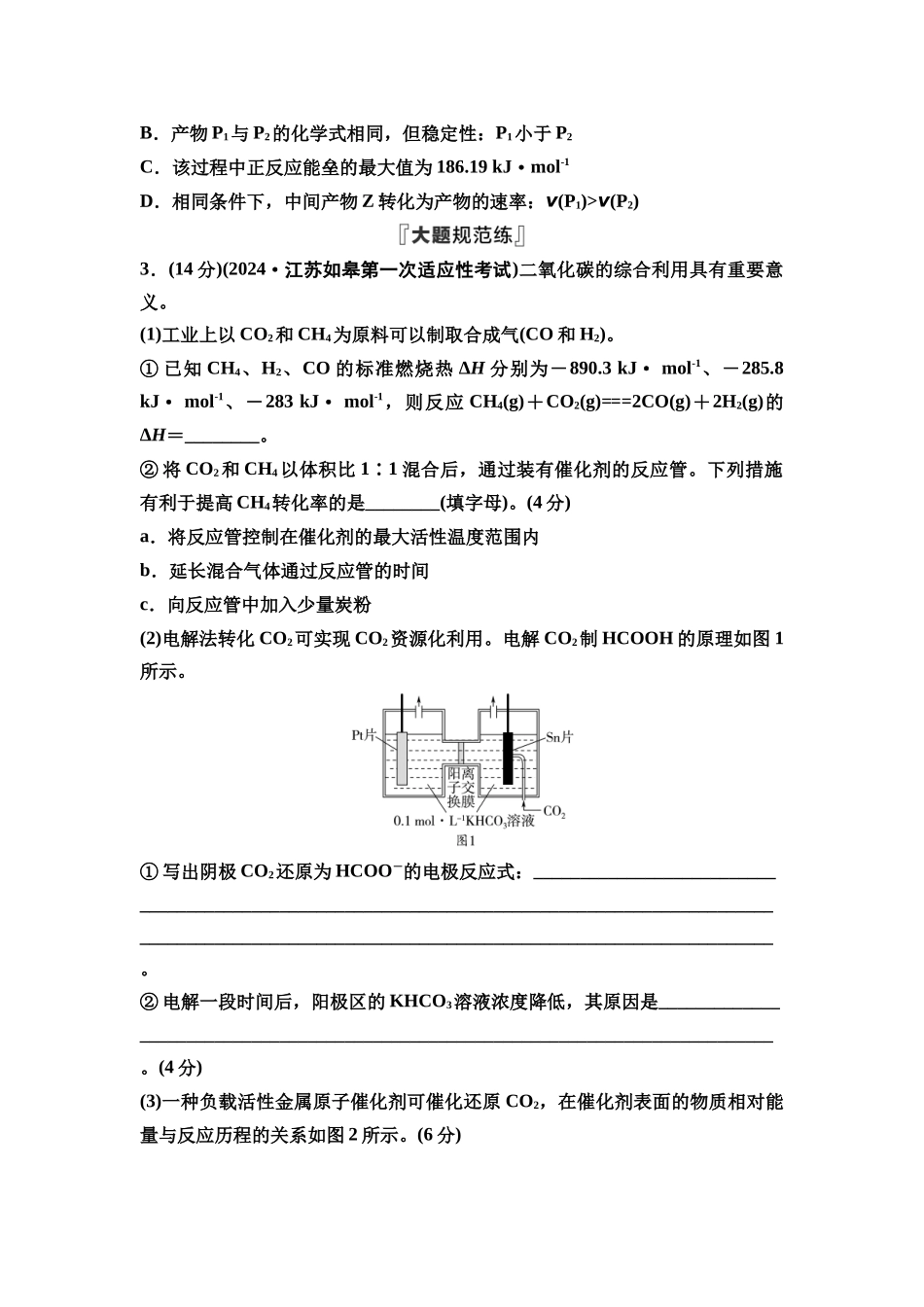 2026版《课堂新坐标》高三化学一轮复习江苏专版课时数智作业28能量—反应历程图像与反应热比较.docx_第2页